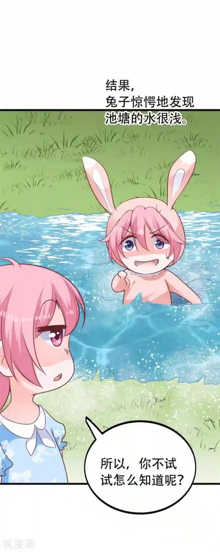 贵少的绯闻女友第69话 初恋的故事