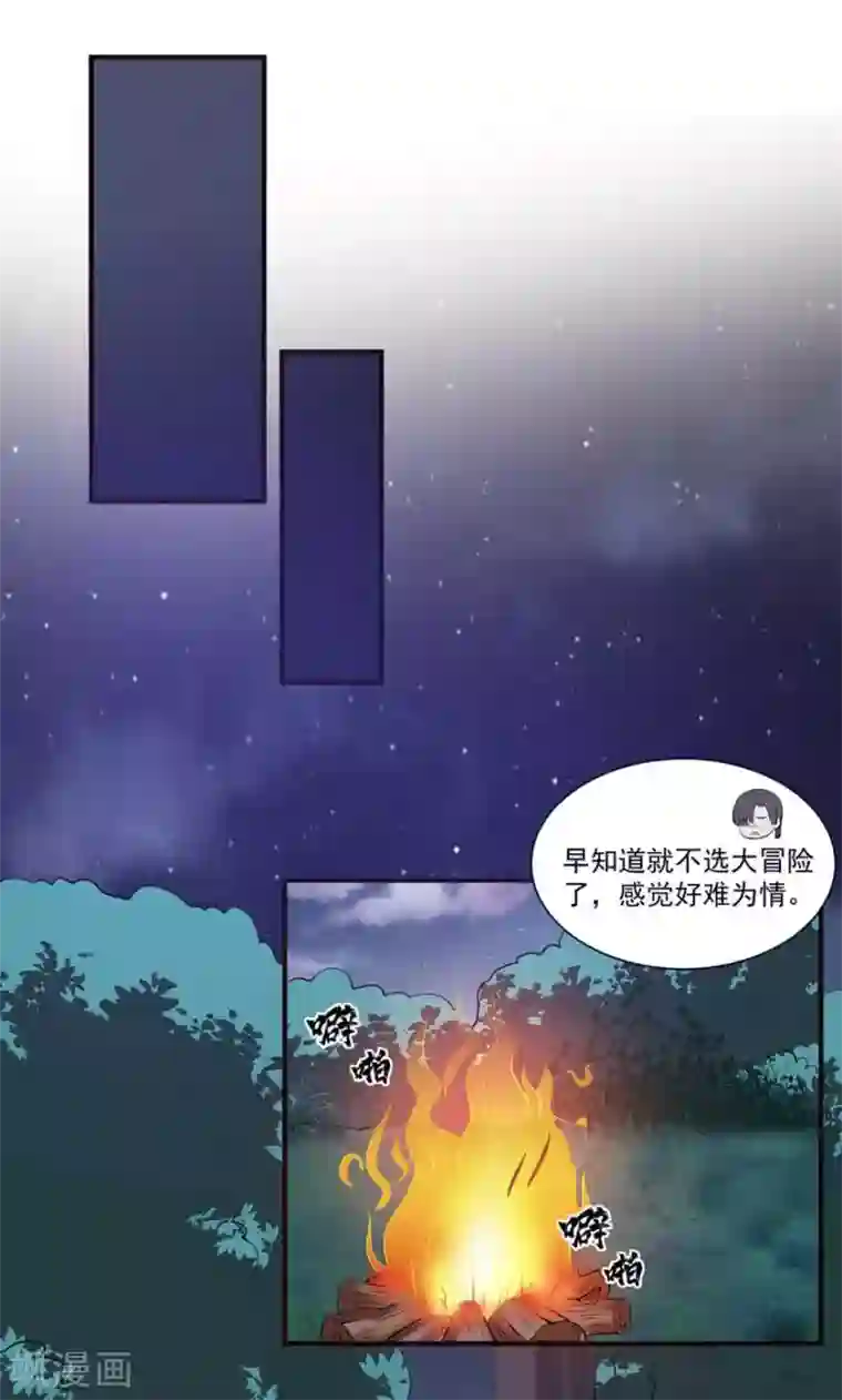 贵少的绯闻女友第70话 被人算计很不爽