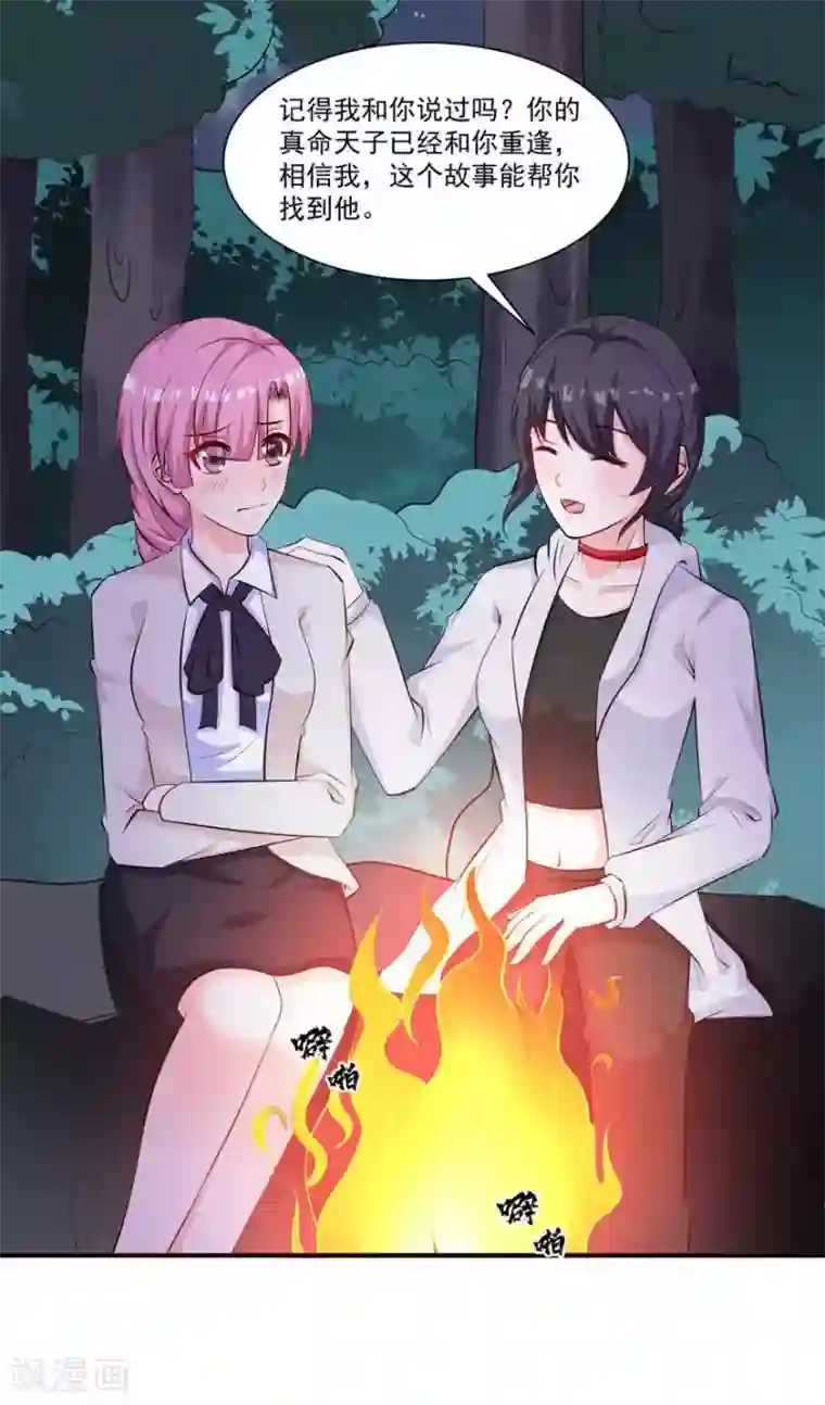 贵少的绯闻女友第70话 被人算计很不爽