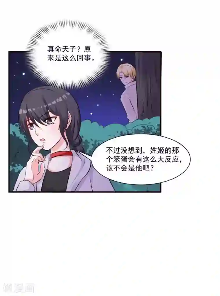 贵少的绯闻女友第70话 被人算计很不爽