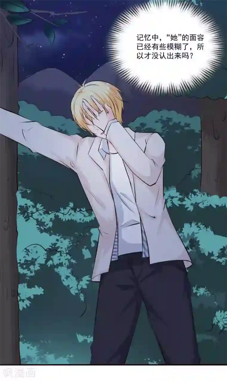 贵少的绯闻女友第70话 被人算计很不爽