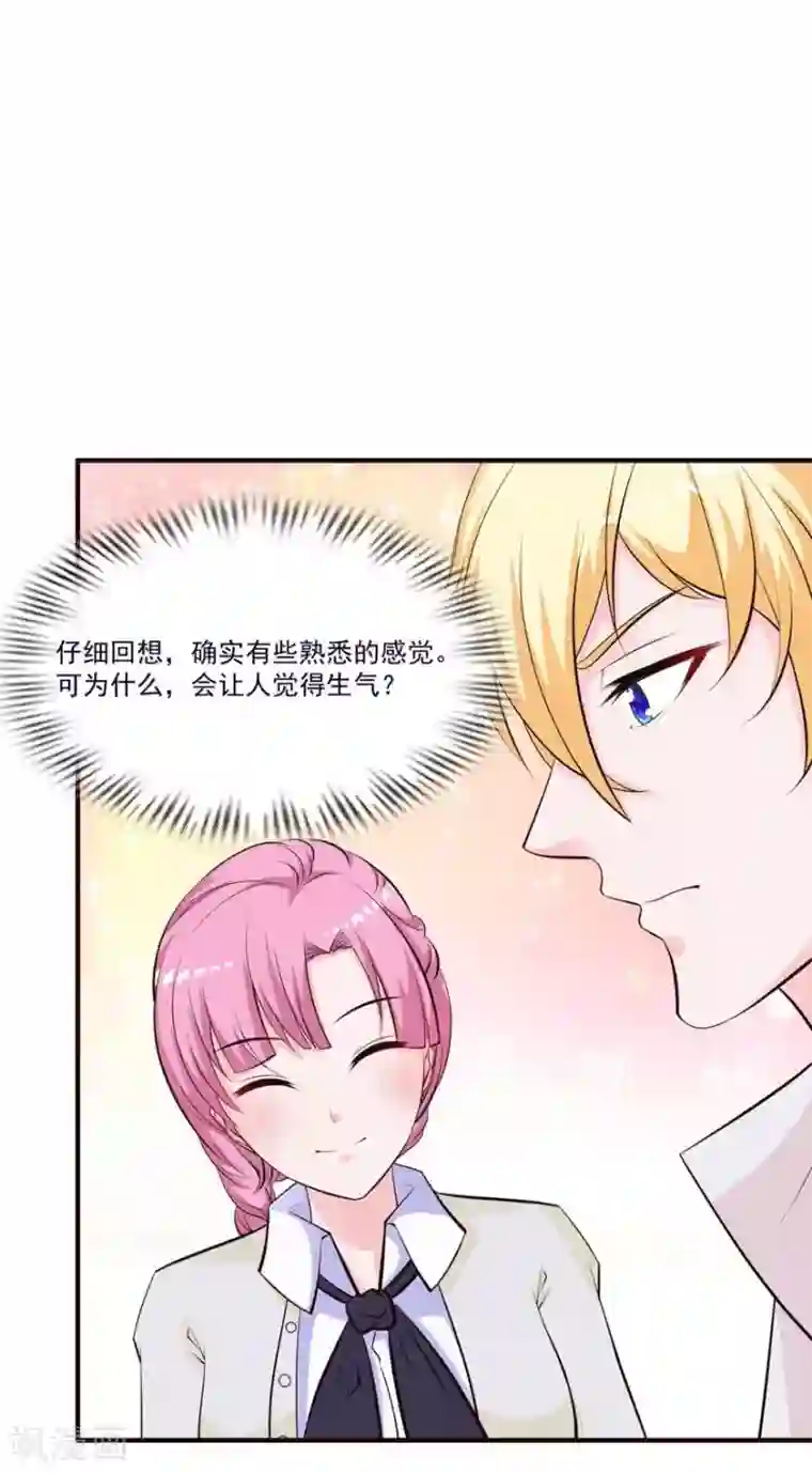 贵少的绯闻女友第70话 被人算计很不爽