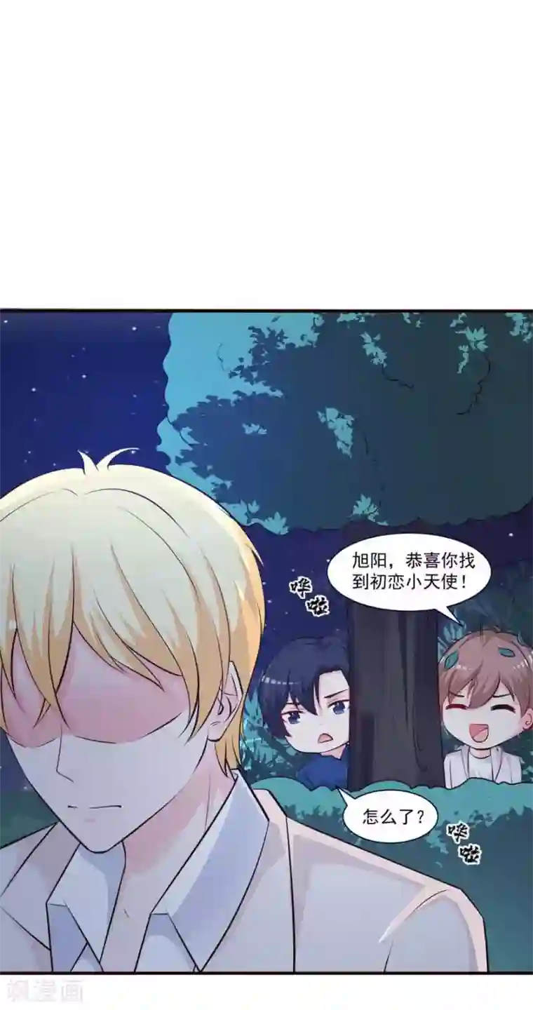 贵少的绯闻女友第70话 被人算计很不爽