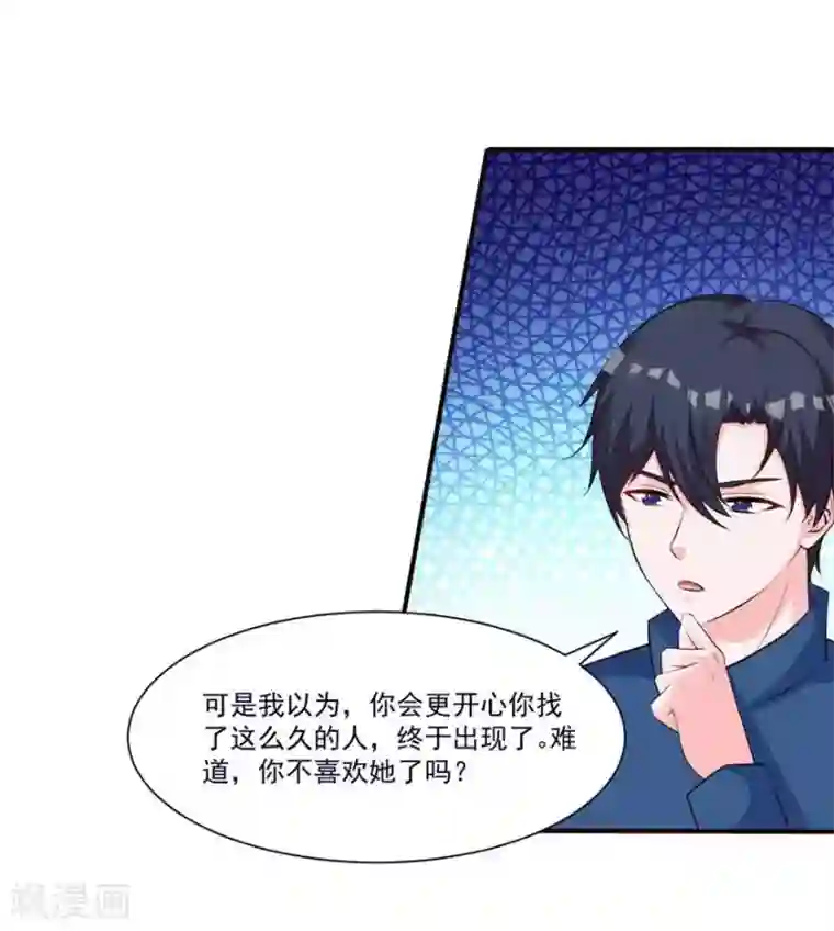 贵少的绯闻女友第70话 被人算计很不爽