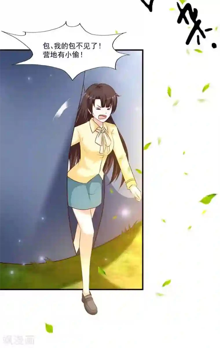 贵少的绯闻女友第71话 营地小偷