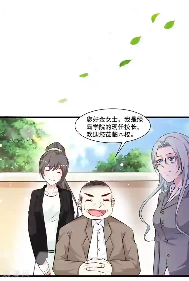 贵少的绯闻女友第72话 金女士来了