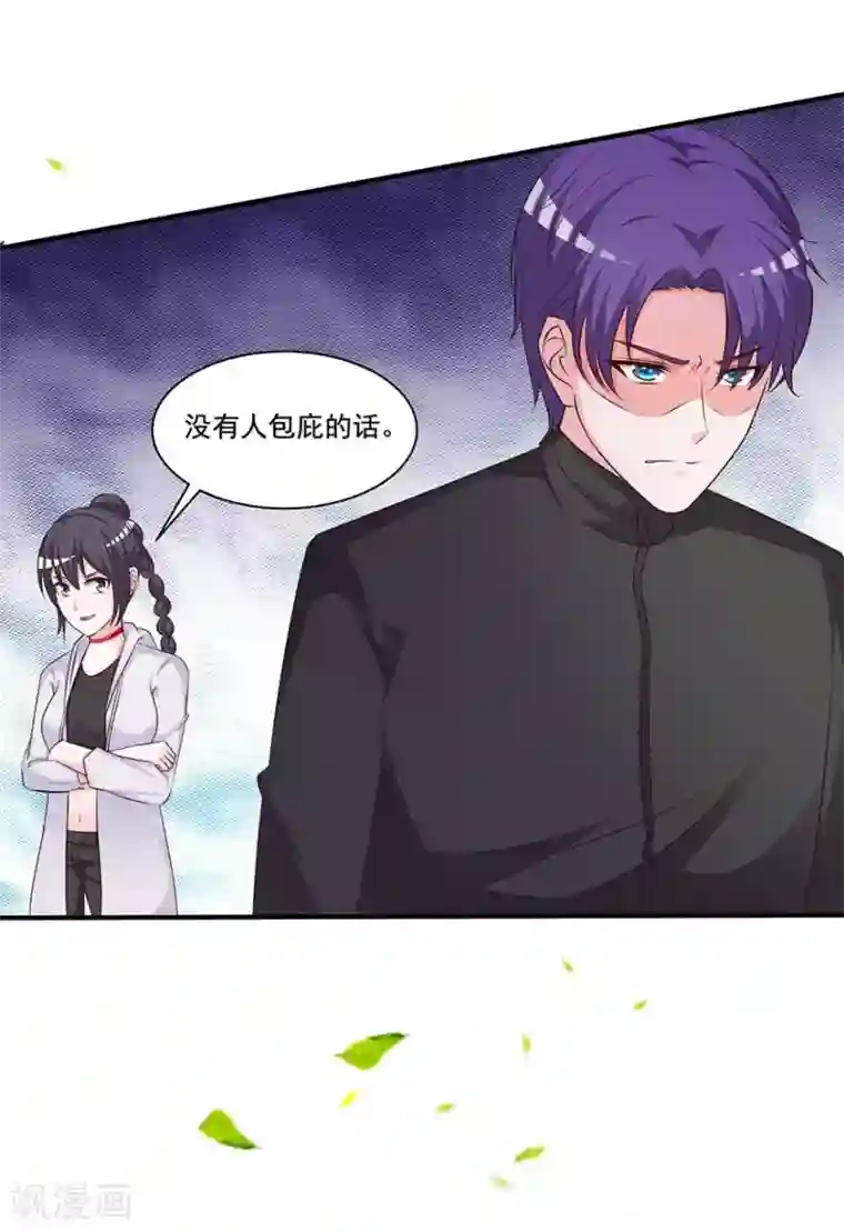 贵少的绯闻女友第72话 金女士来了