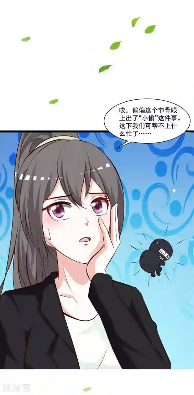 贵少的绯闻女友第72话 金女士来了