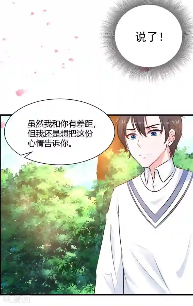 贵少的绯闻女友第73话 新的告白