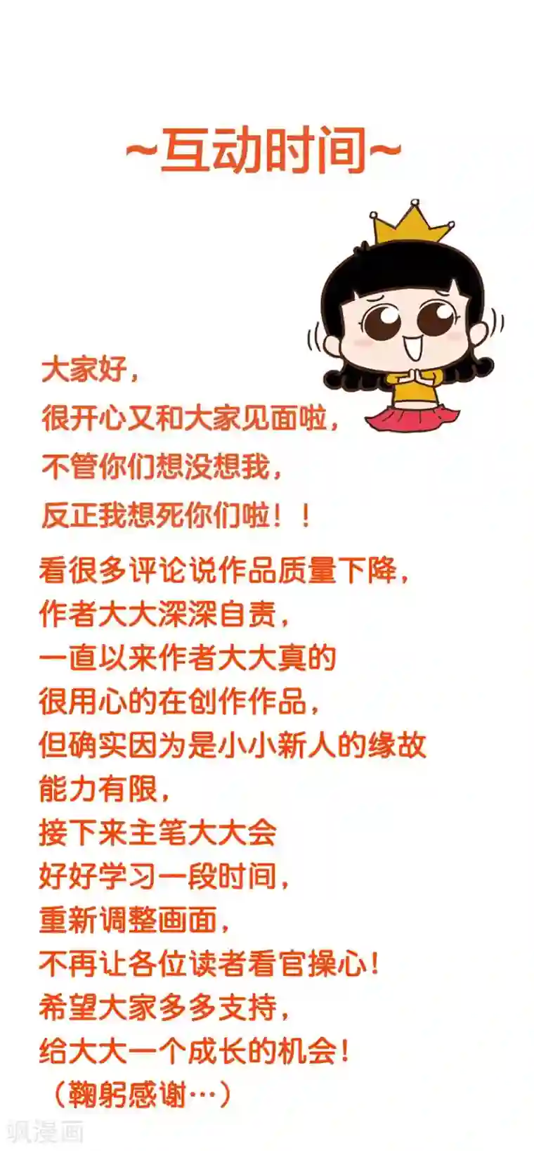 贵少的绯闻女友第73话 新的告白