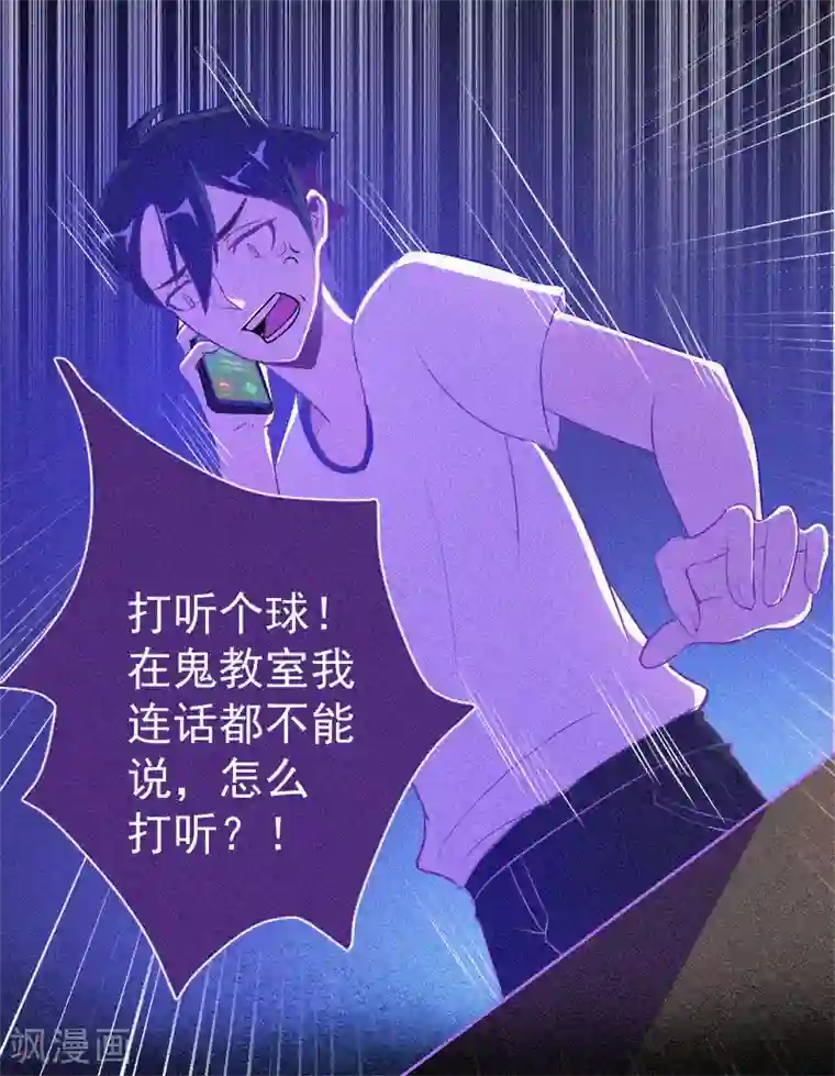 漂流教室第5话 与鬼交流