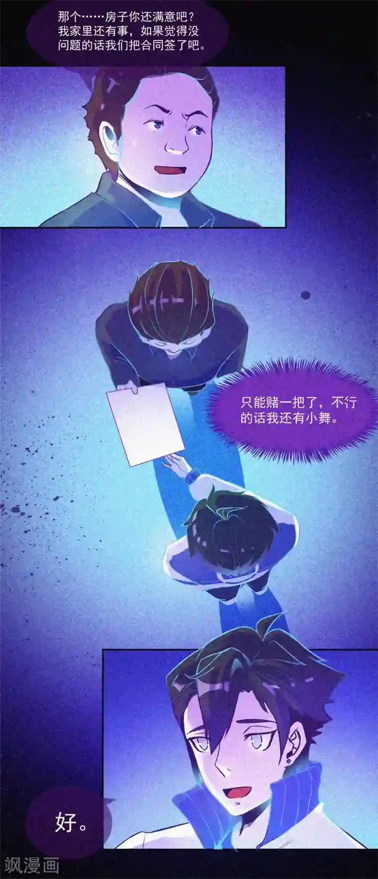 漂流教室第11话 鬼屋结伴