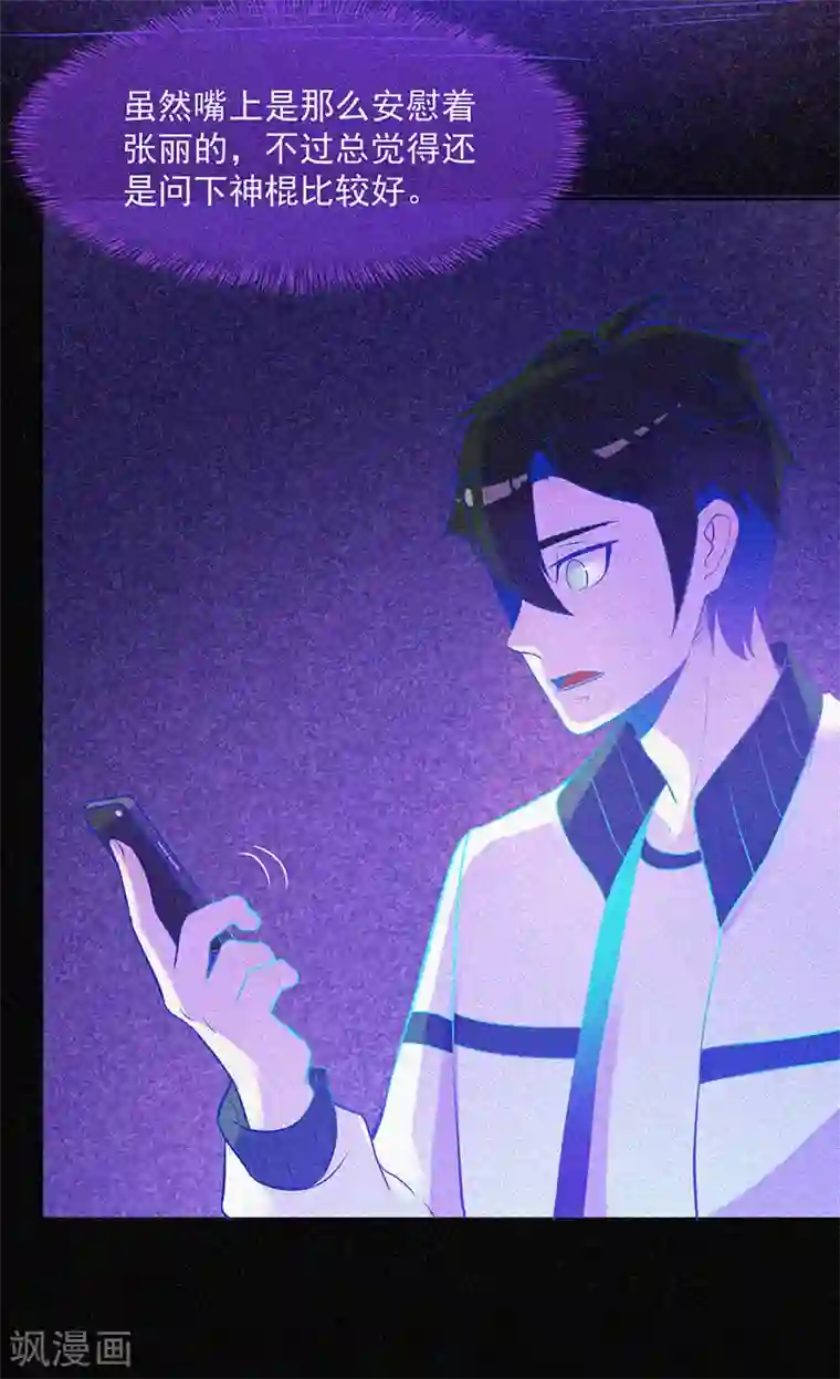 漂流教室第16话 天花板里的尸体