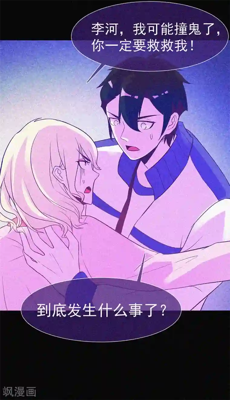 漂流教室第16话 天花板里的尸体