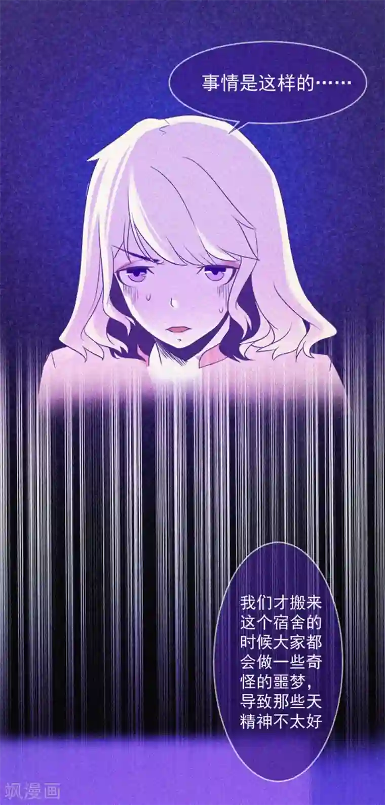 漂流教室第16话 天花板里的尸体