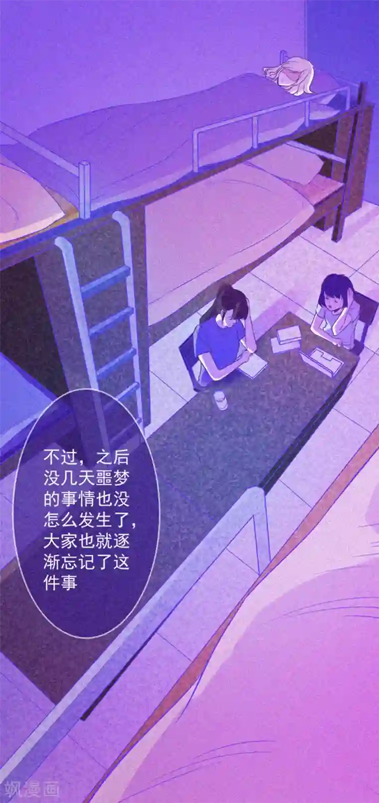 漂流教室第16话 天花板里的尸体