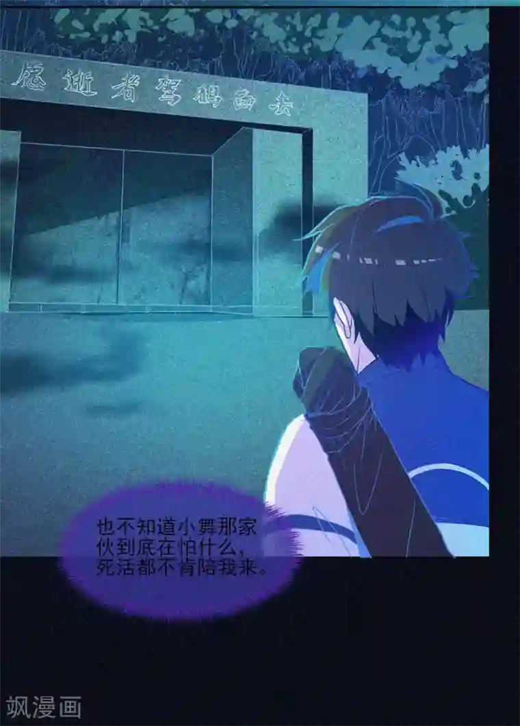 漂流教室第18话 夜闯火葬场