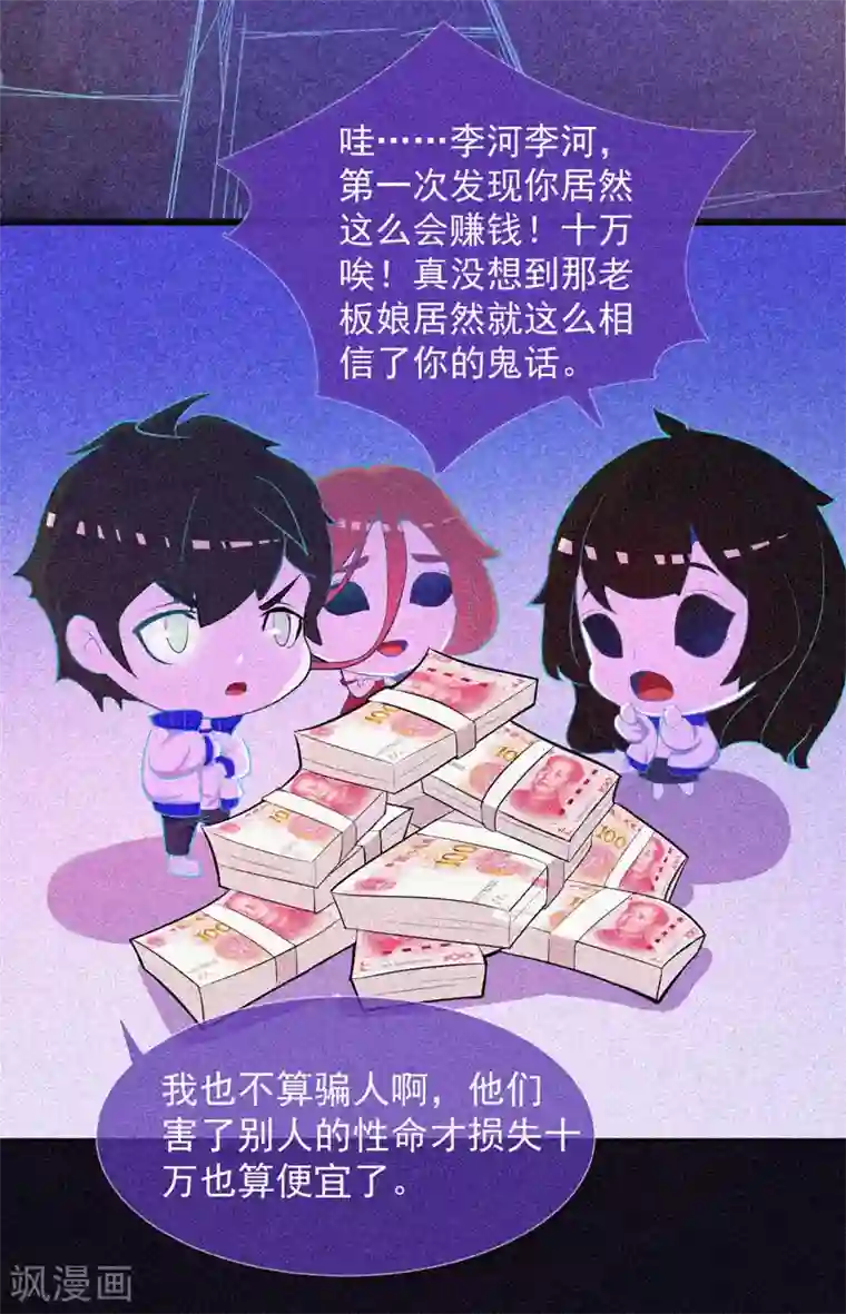 漂流教室第23话 大红衣寻人