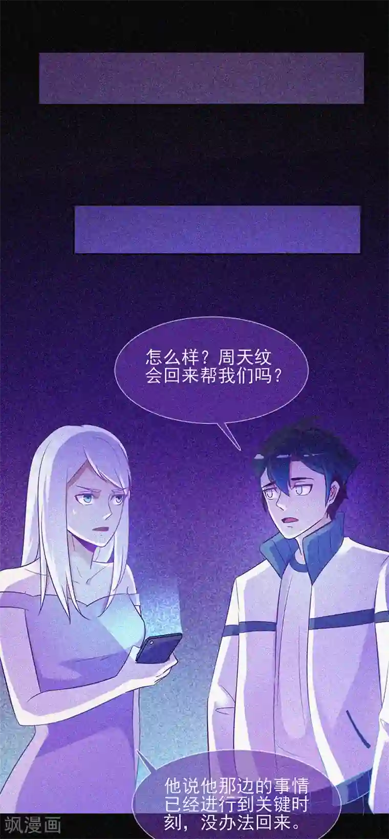 漂流教室第28话 求助师伯