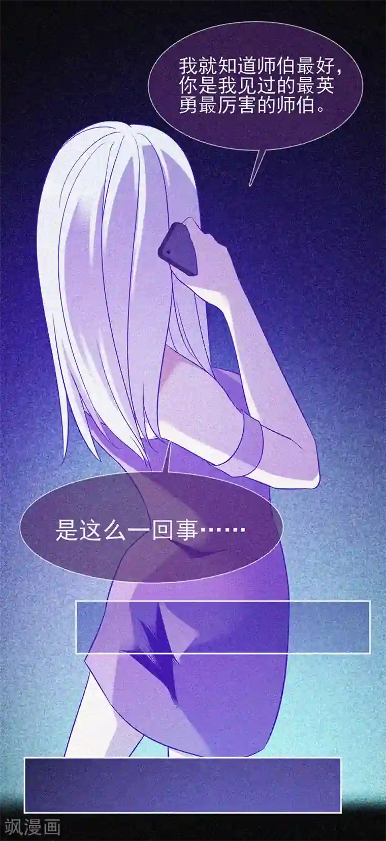 漂流教室第28话 求助师伯