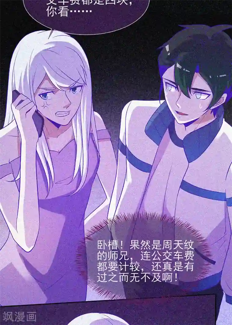 漂流教室第28话 求助师伯