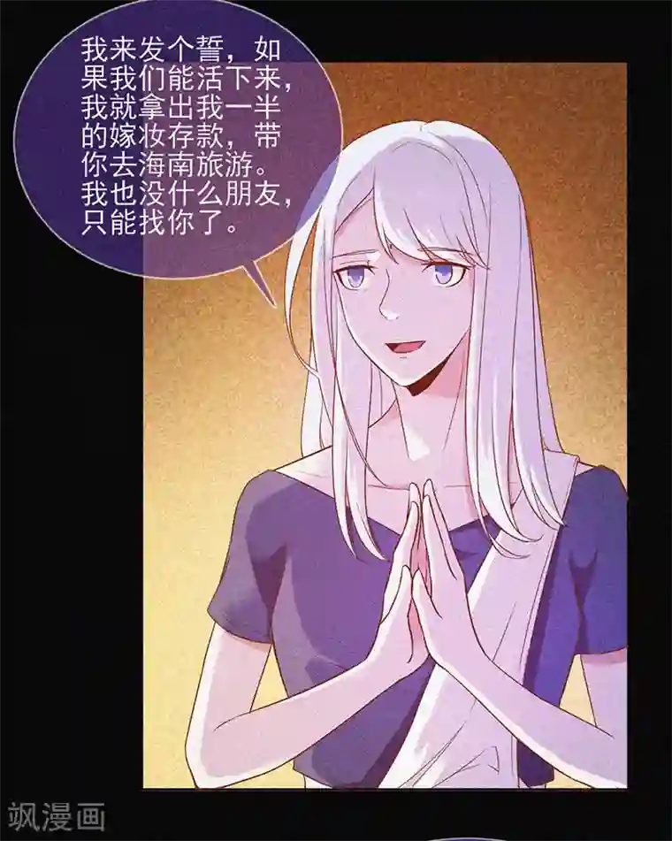 漂流教室第31话 高人是个萌妹子