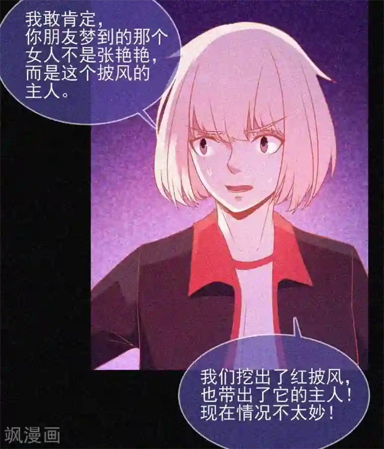 漂流教室第32话 红披风