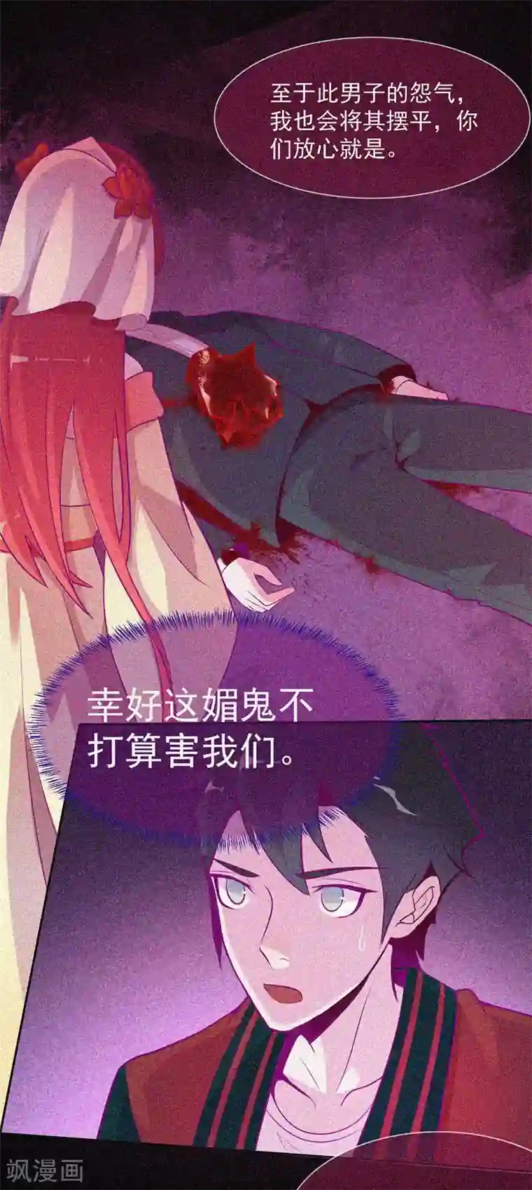 漂流教室第34话 媚鬼