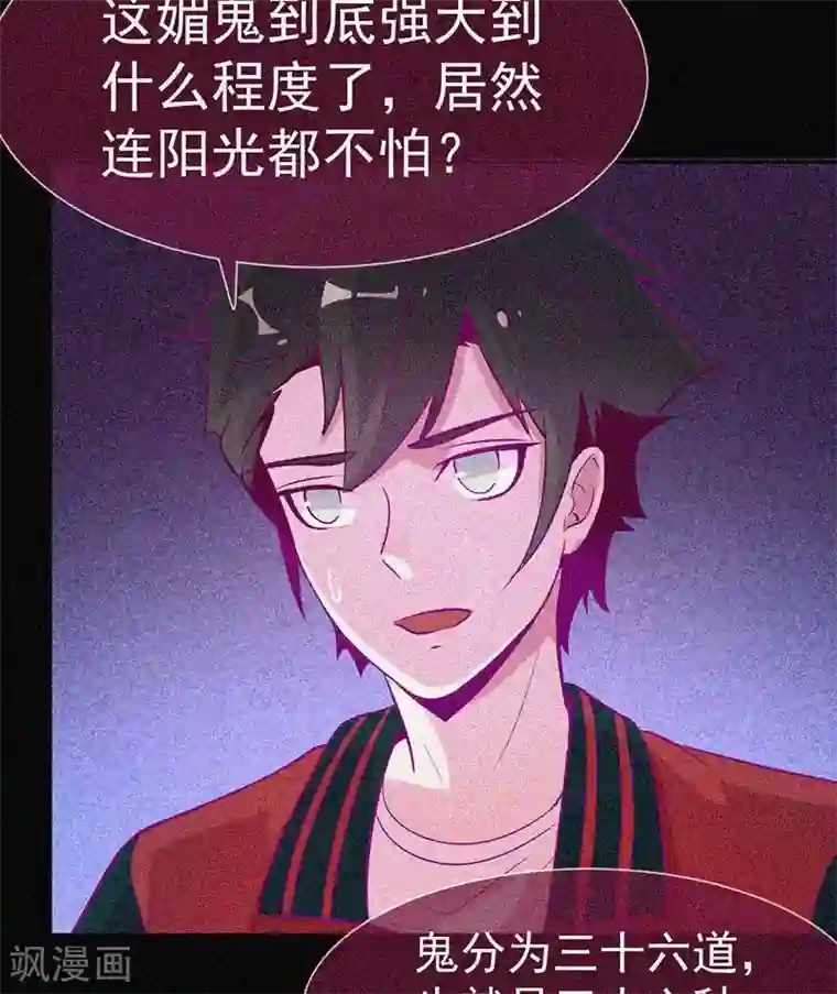 漂流教室第34话 媚鬼