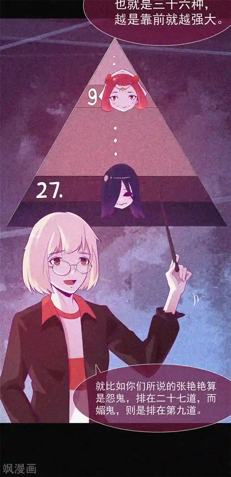 漂流教室第34话 媚鬼