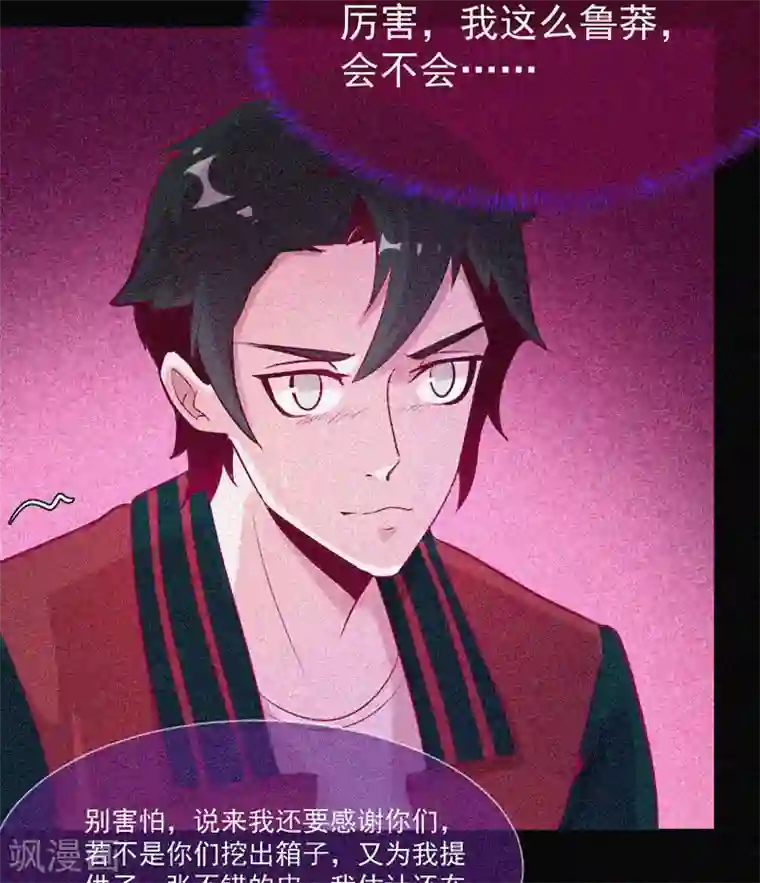 漂流教室第34话 媚鬼