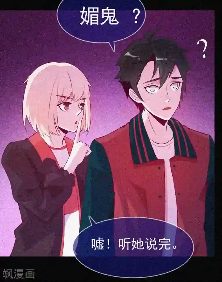 漂流教室第34话 媚鬼