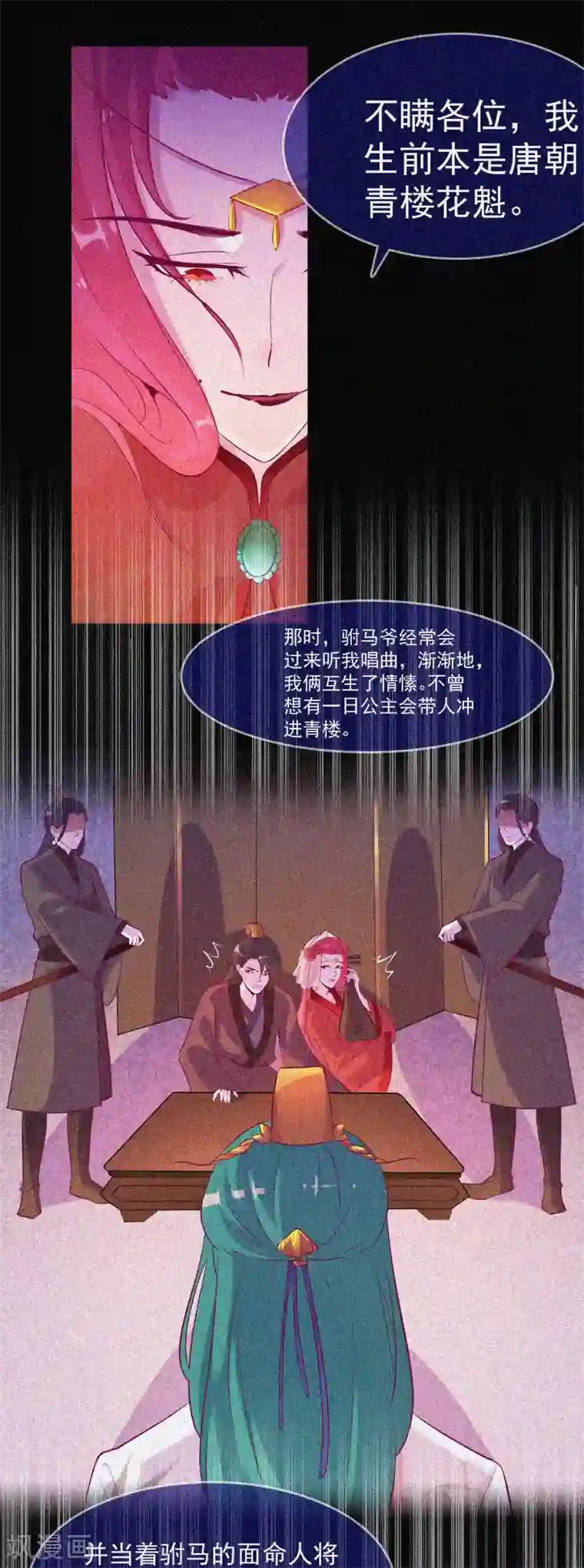 漂流教室第34话 媚鬼