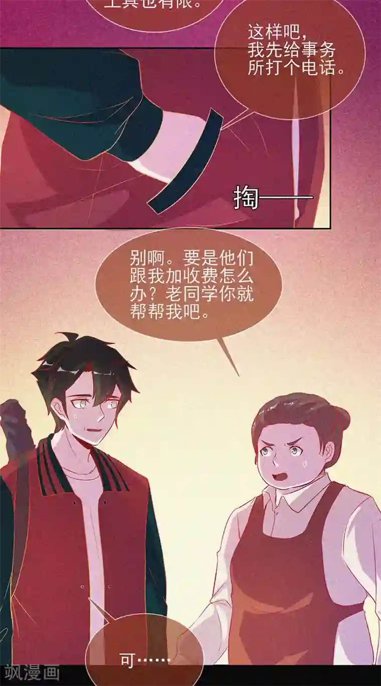 漂流教室第38话 独自出任务