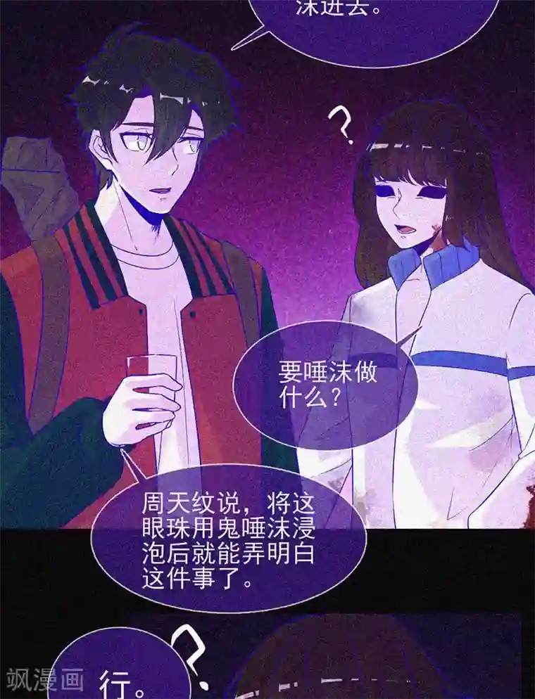 漂流教室第42话 鬼吃尸