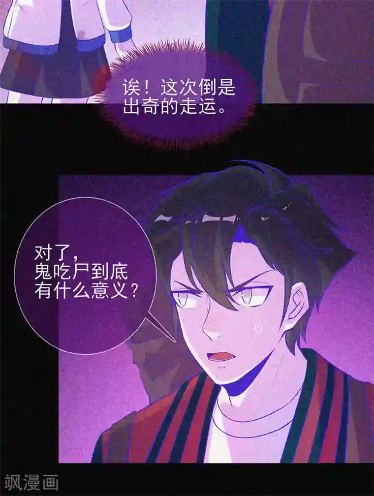 漂流教室第42话 鬼吃尸