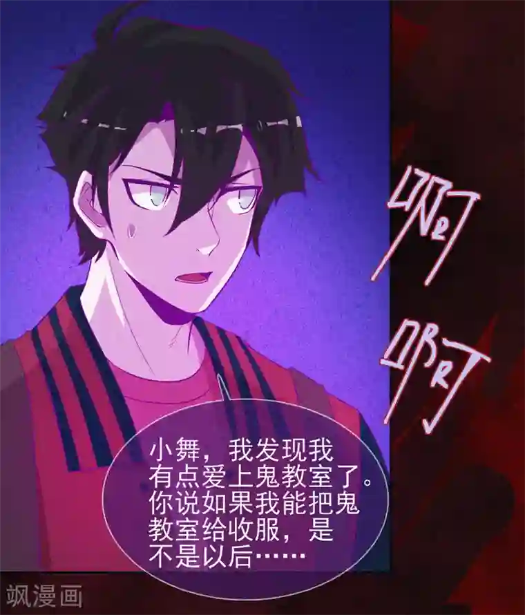 漂流教室第45话 鬼与鬼