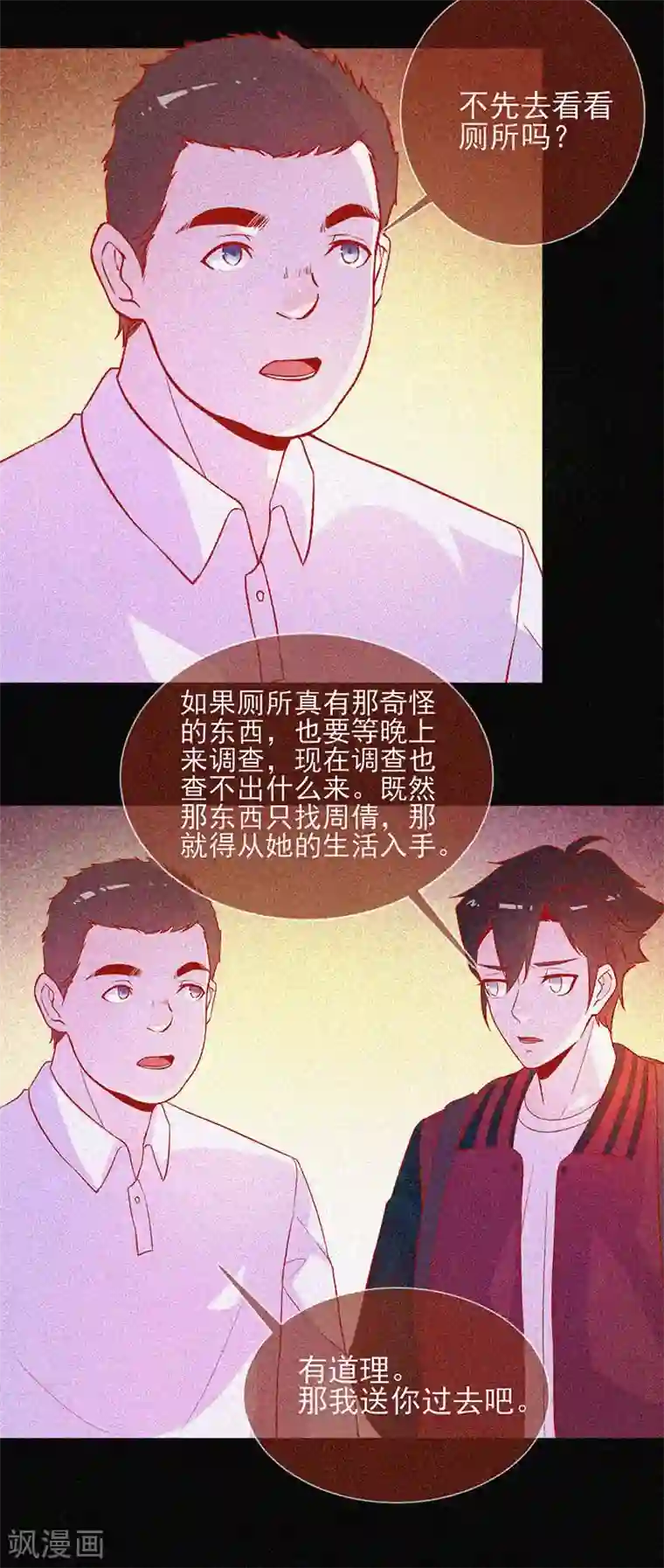 漂流教室第46话 血红色的眼睛