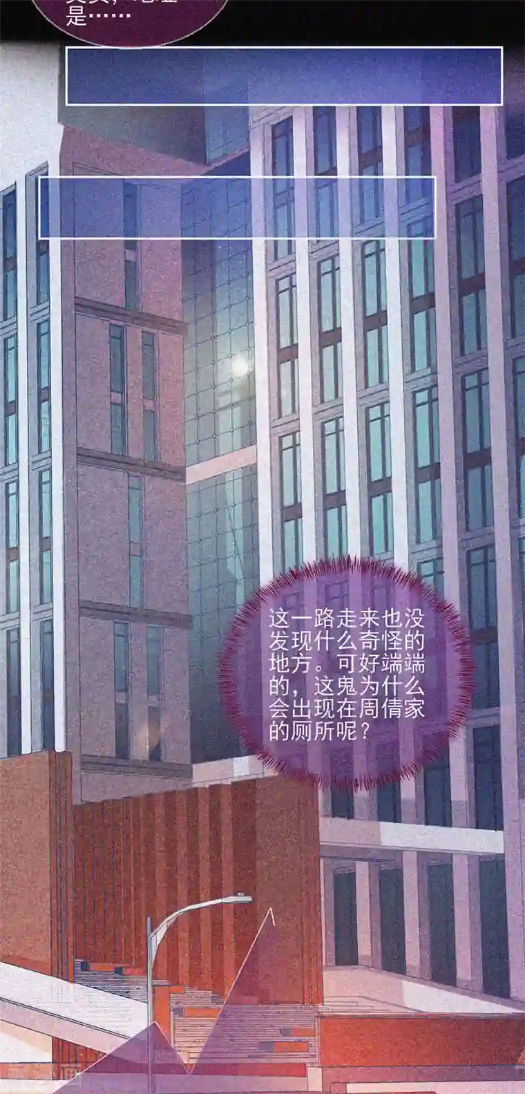 漂流教室第46话 血红色的眼睛