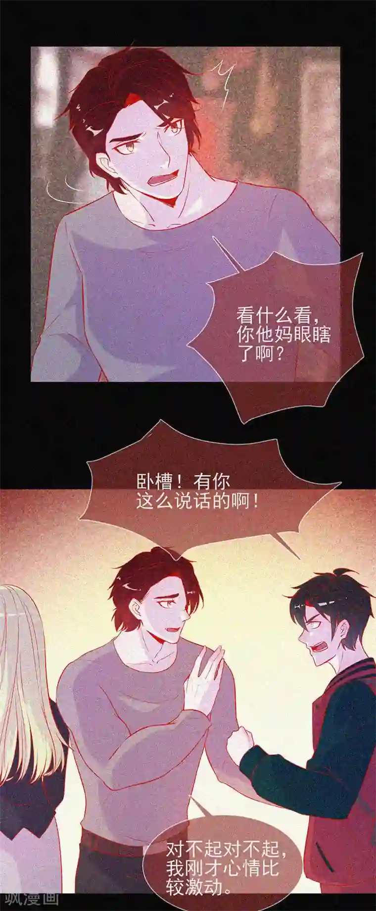 漂流教室第46话 血红色的眼睛