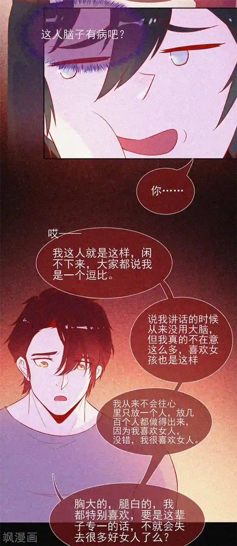 漂流教室第46话 血红色的眼睛