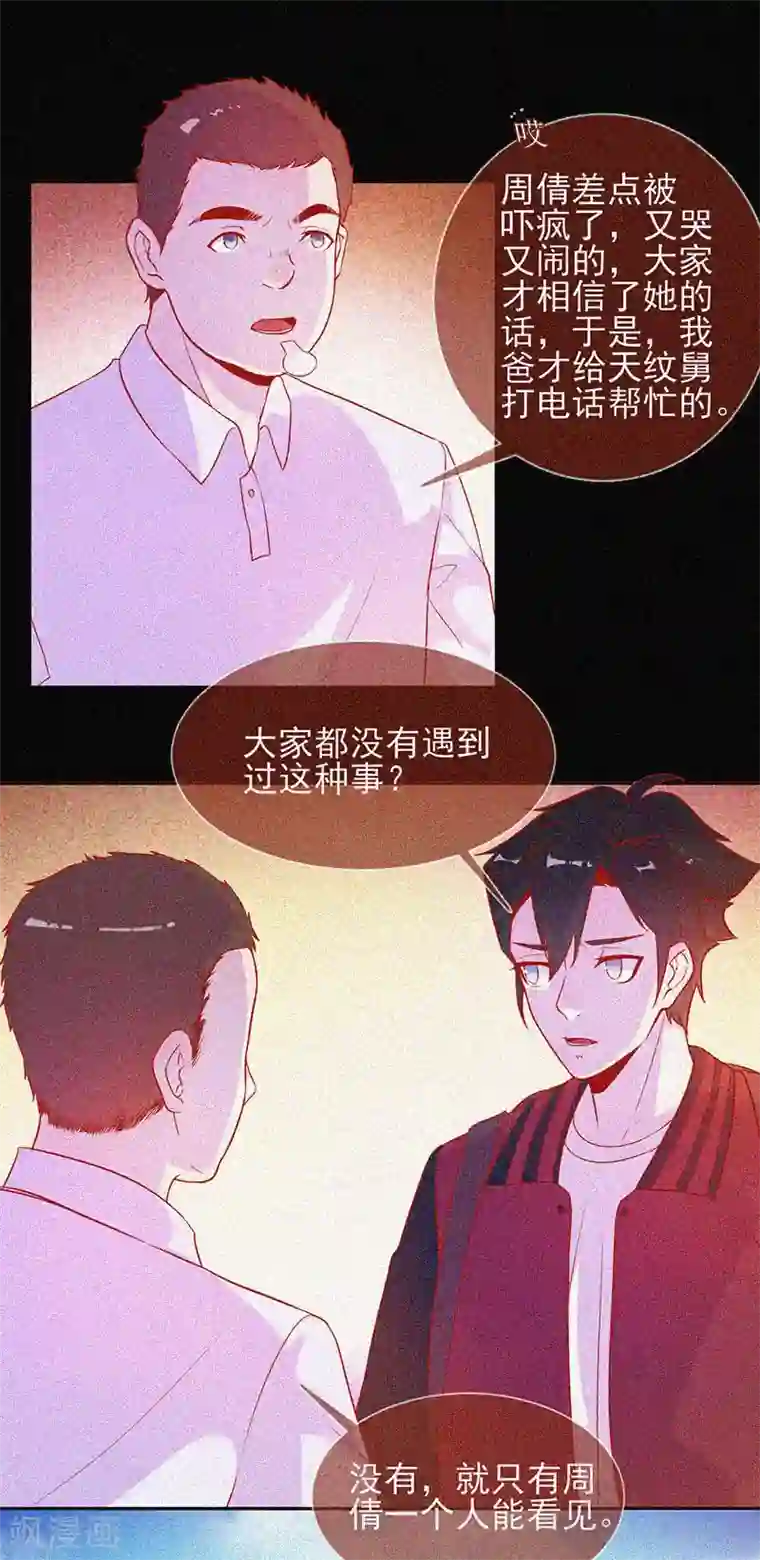 漂流教室第46话 血红色的眼睛