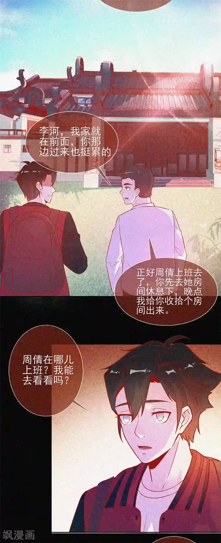 漂流教室第46话 血红色的眼睛