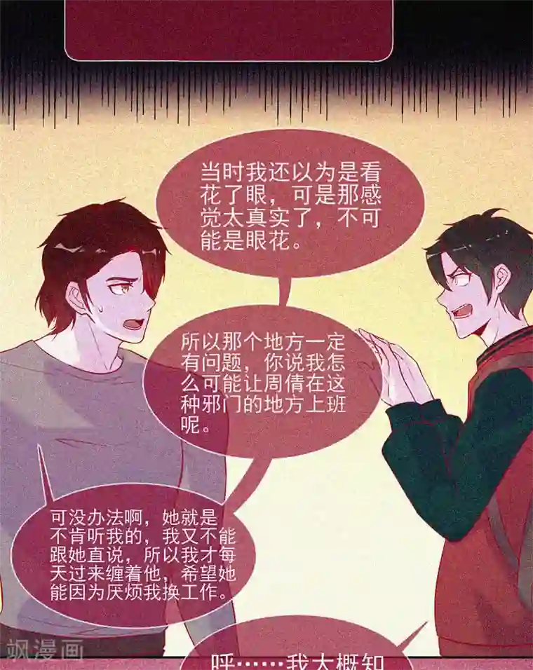 漂流教室第47话 人背鬼