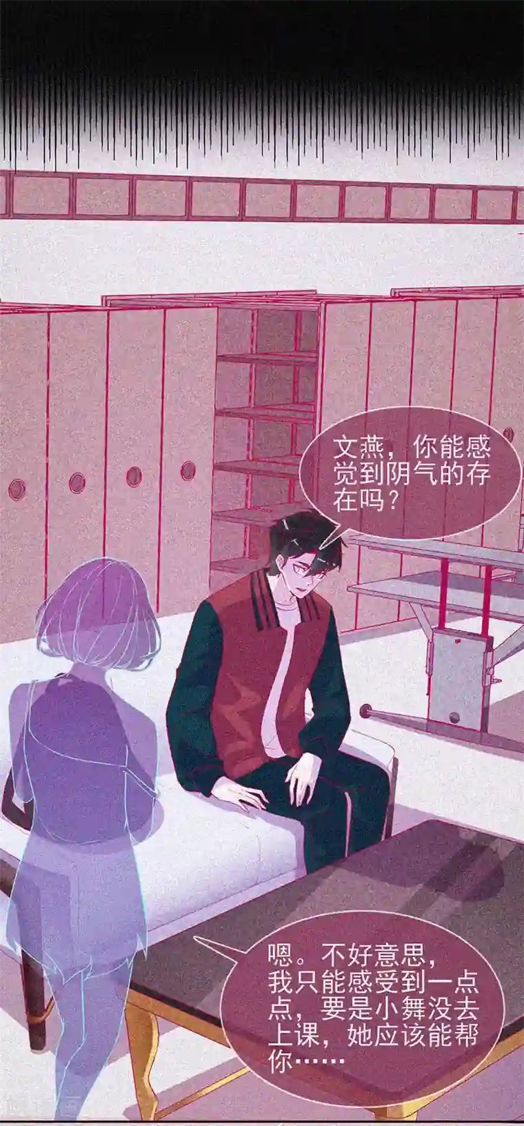 漂流教室第47话 人背鬼