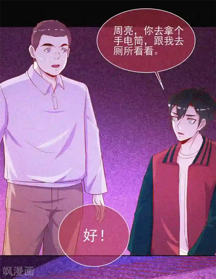 漂流教室第49话 纯阳之体