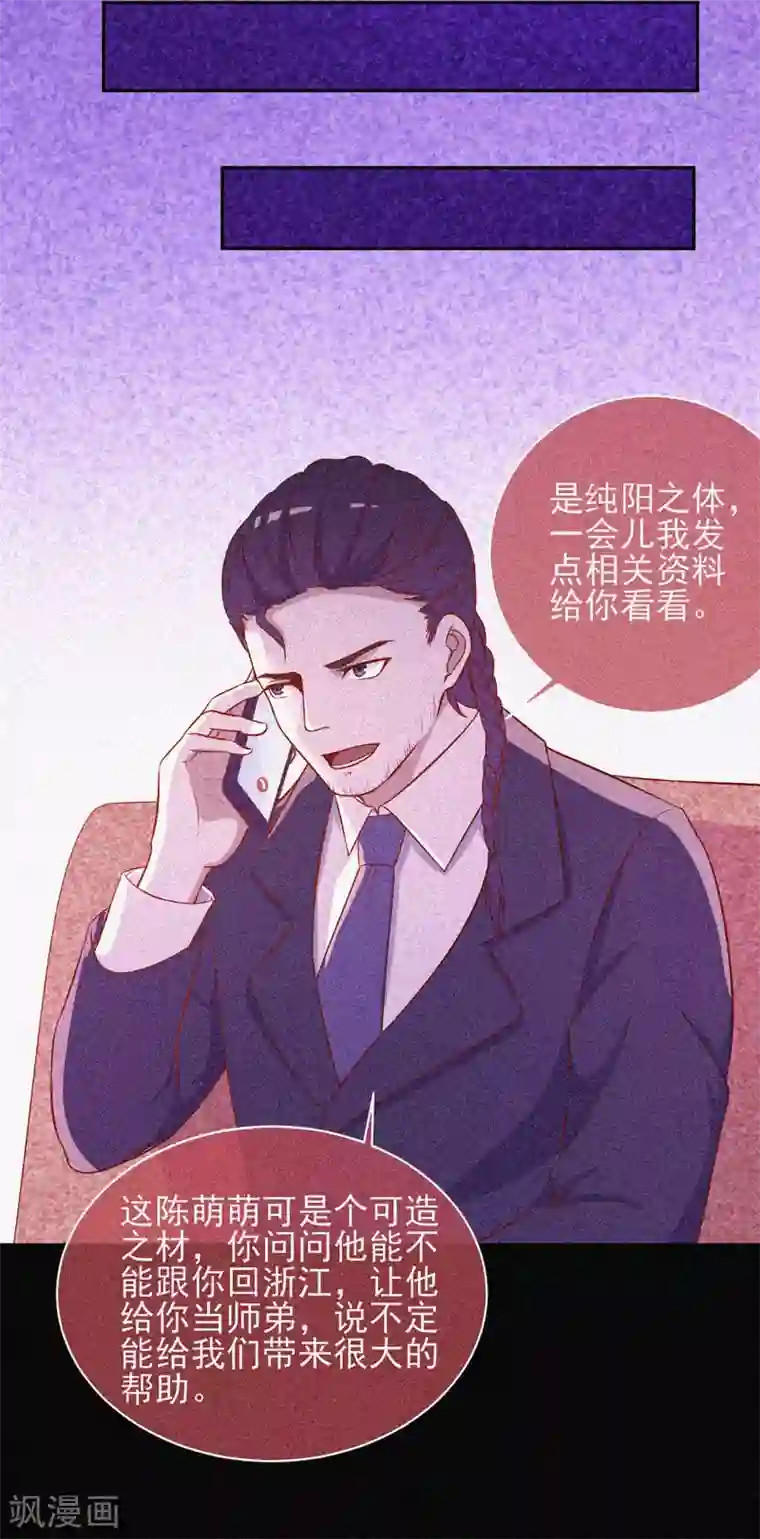 漂流教室第49话 纯阳之体