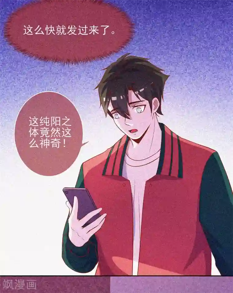 漂流教室第49话 纯阳之体
