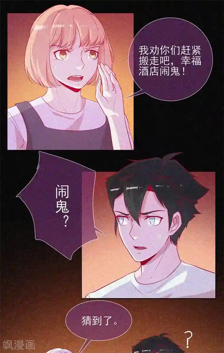 漂流教室第51话 酒店有鬼