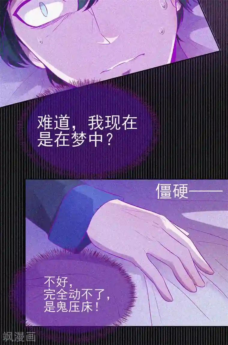 漂流教室第52话 鬼压床